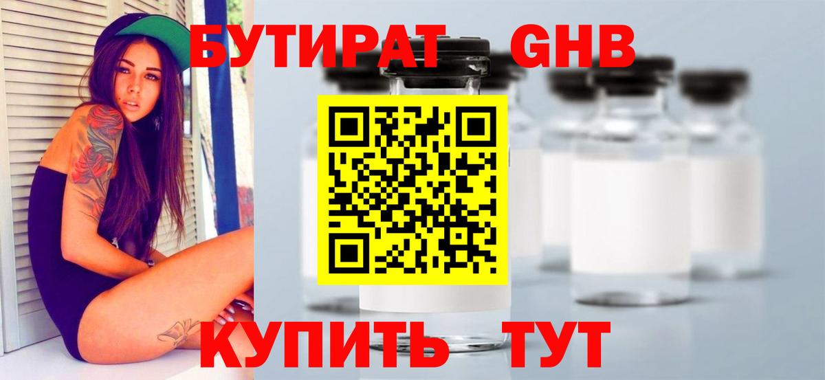 БУТИРАТ 99%  Вход с VPN  Бутират  Тельмана 