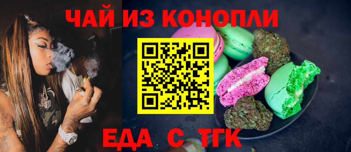 Cannafood конопля  Вход с VPN  Тельмана 