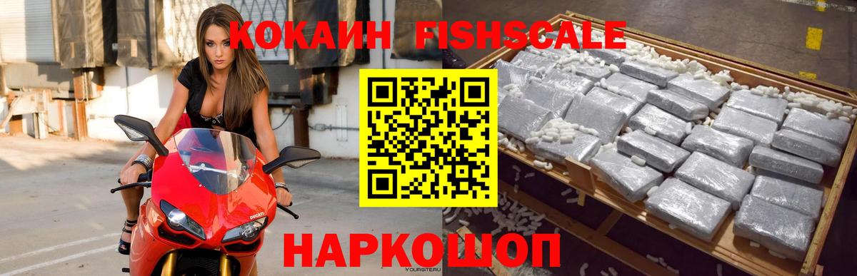 Кокаин FishScale Тельмана