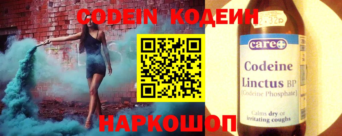 Тельмана  Кодеин Purple Drank  Вход с VPN 